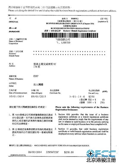 香港公司商业登记证