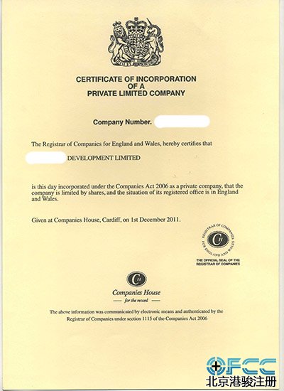 英国公司注册证书