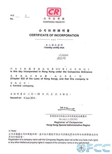 香港公司注册证书CI