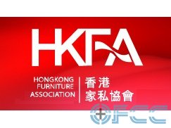 香港家私协会