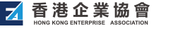 香港企业协会