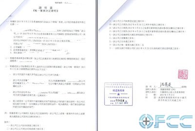 香港公司文件国内使用公证转递样本