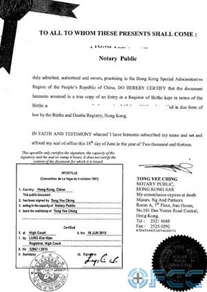 香港高等法院加签认证样本