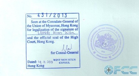 台湾公司授权书办理缅甸驻香港领馆认证(图3)