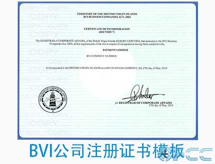 BVI公司注册证书