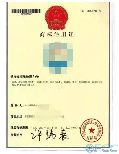 商标注册证书