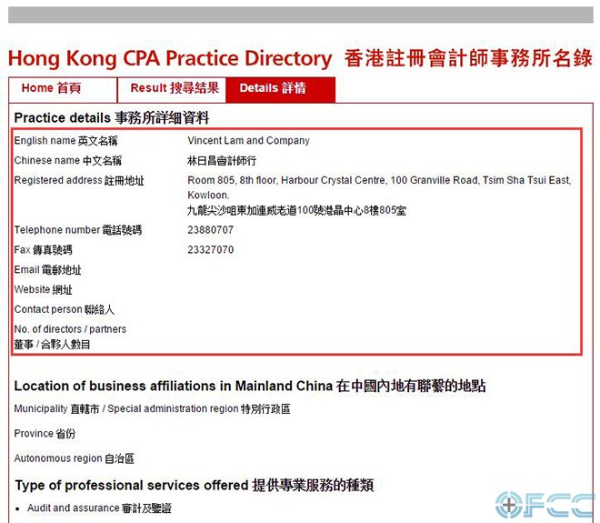 图4：香港会计师行详细信息