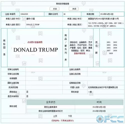 商标注册详情截图