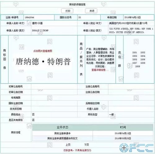 商标注册详情截图