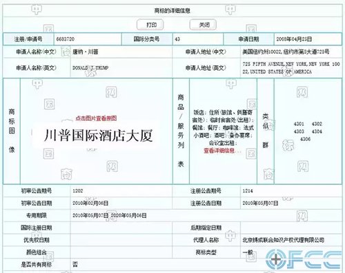 商标注册详情截图