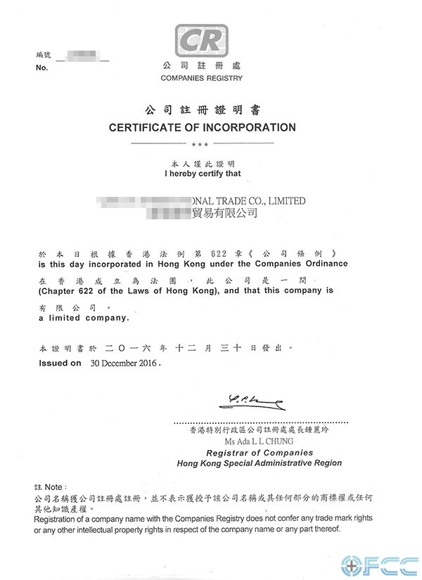 香港公司注册证书